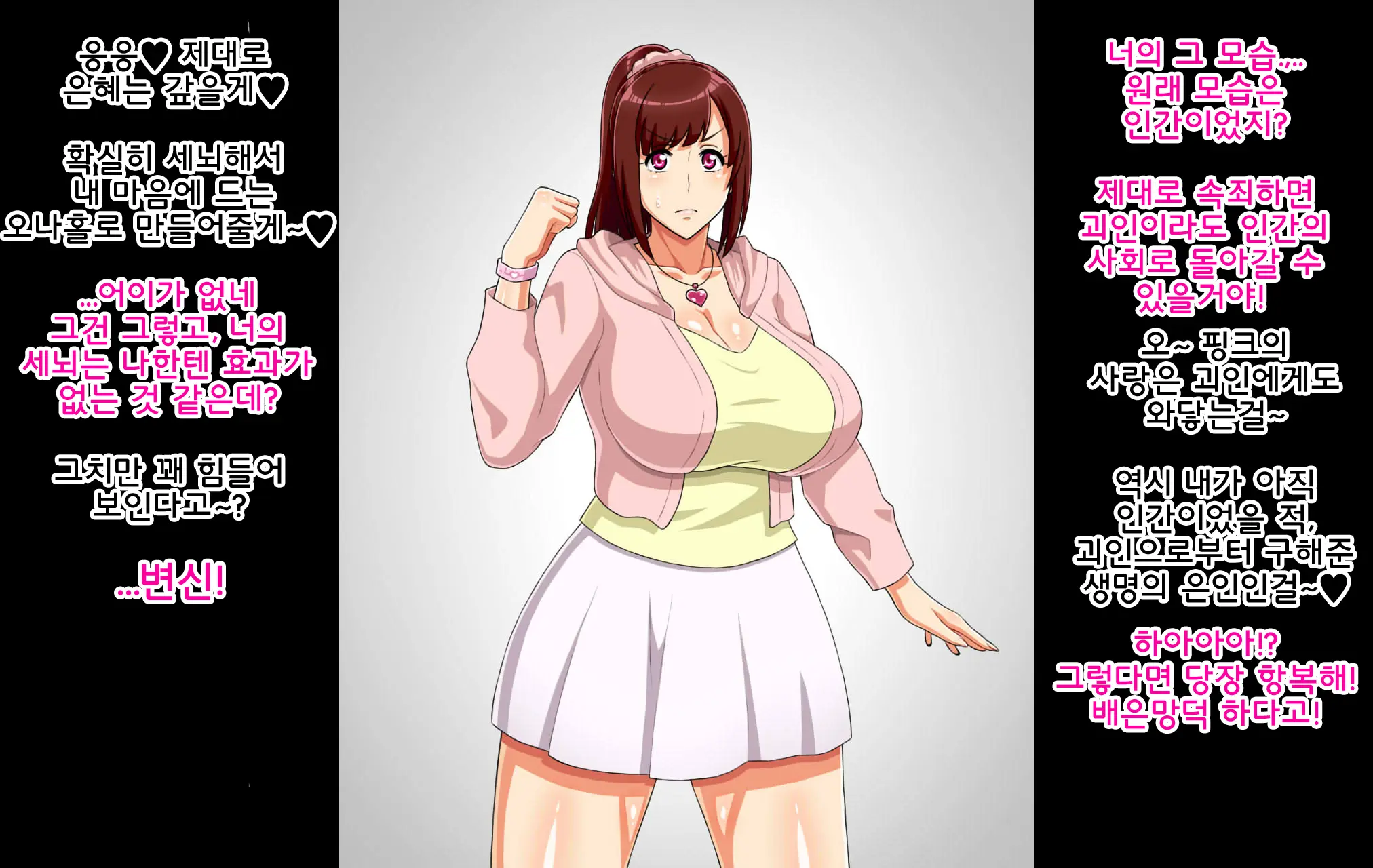 Sentai Heroine Ga Kaijin No Onaho Sentouin Ni Sarete Shimau Hanashi | 전대 히로인이 괴인에게 세뇌되어 오나홀 전투원으로 개조되어 버리는 이야기